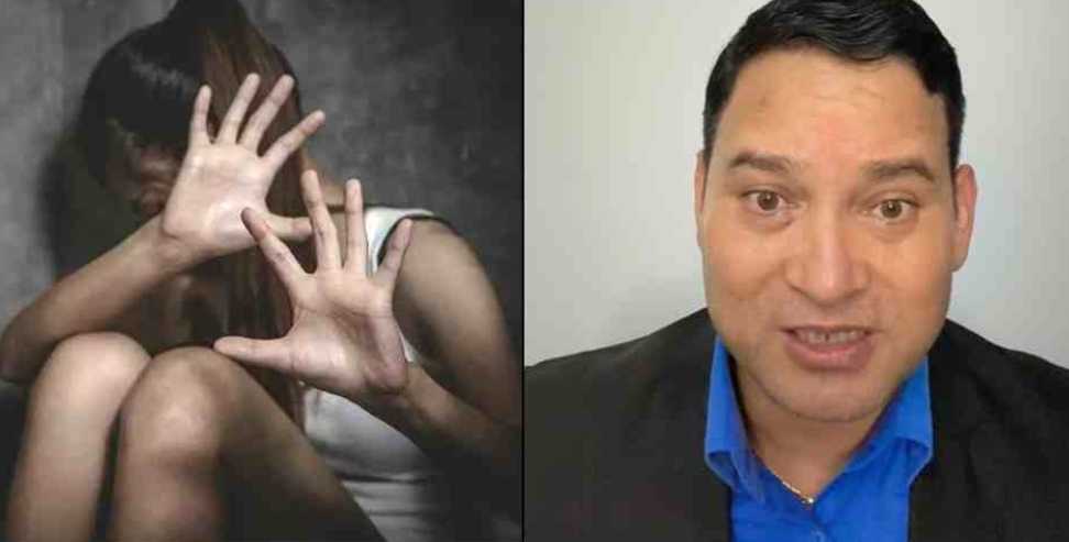 gang rape of a minor girl: Misbehavior with minor girl in Champawat