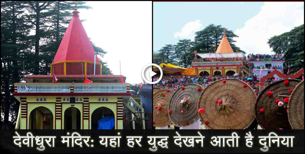 uttarakhand temple: devidhura temple of uttarakhand