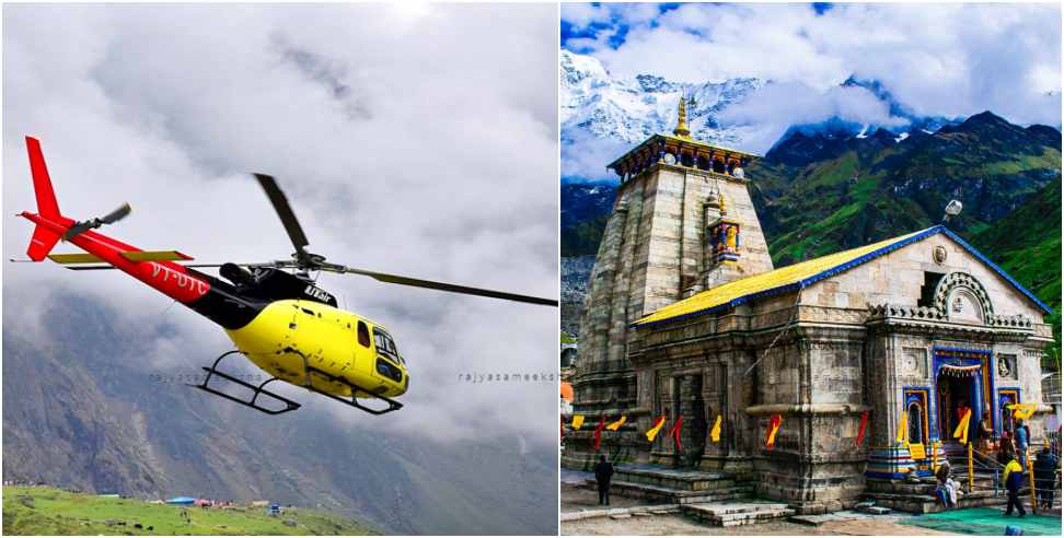 Kedarnath Heli Booking starts book your ticket from here