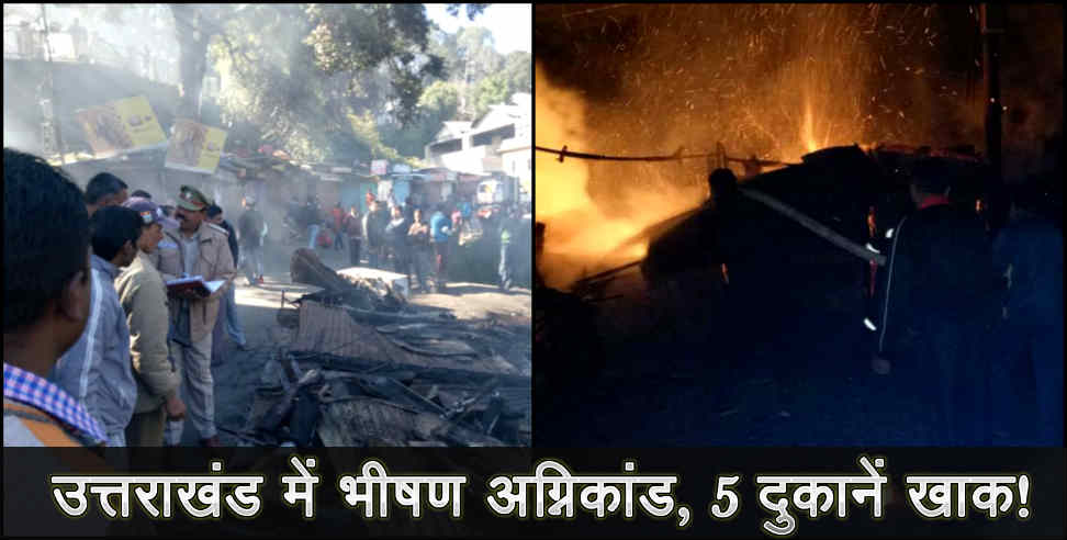 uttarakhand: five shops caught fire in ranikhet