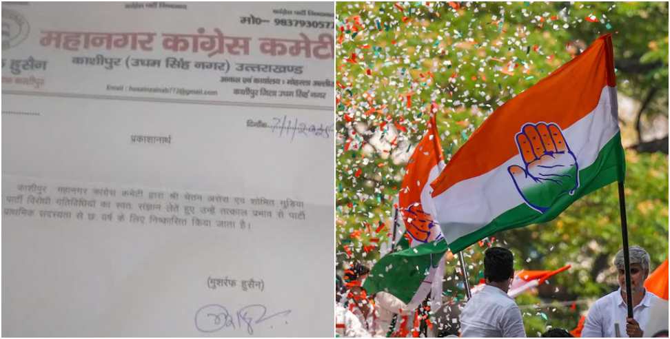 14 Congress Leader expelled: 14 Congress Leader expelled for 6 years from Party
