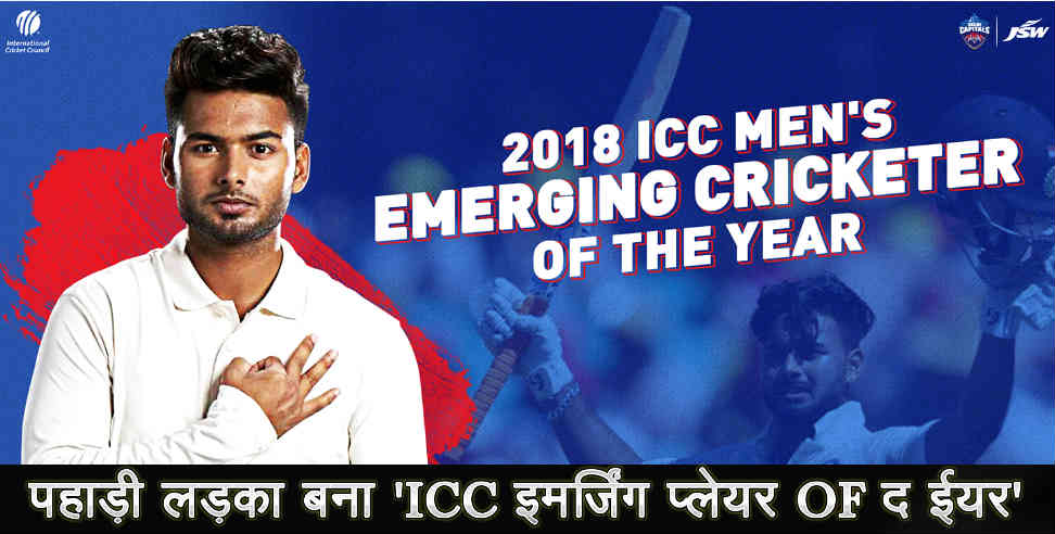उत्तराखंड: Rishabh pant got icc emerging player of the year award