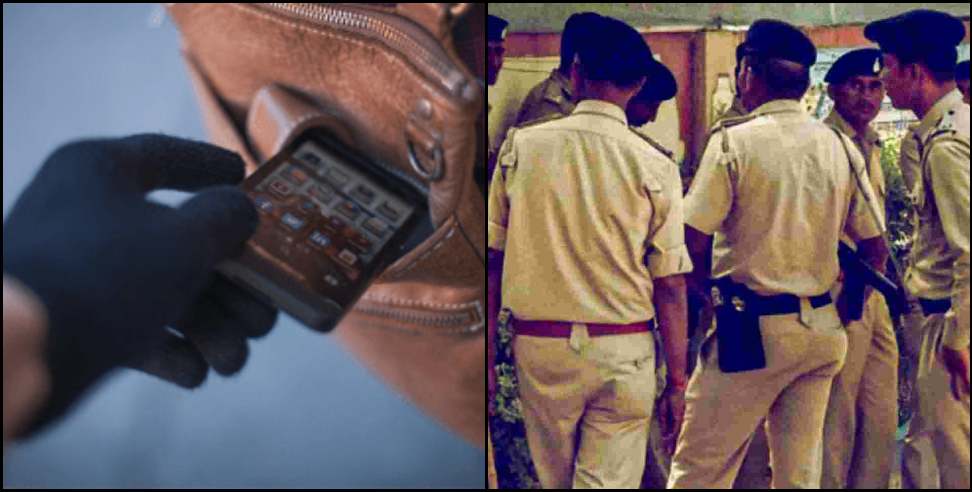 Nainital mobile theft: 20 mobile theft every day in nainital