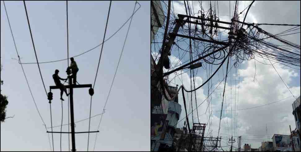 देहरादून बिजली तार अंडरग्राउंड: Electric wires will be underground in Dehradun