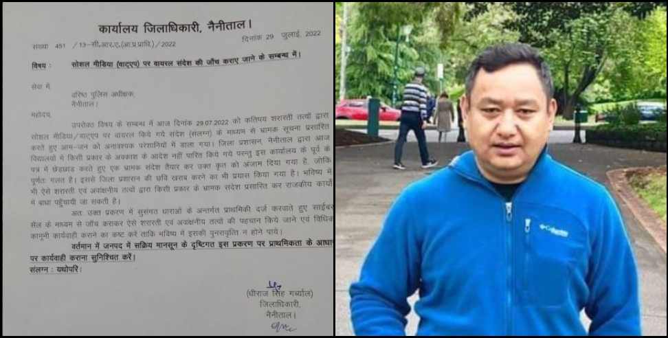 nainital dm fake order school holiday: Fake order viral in the name of Nainital DM Dhiraj Singh Garbyal