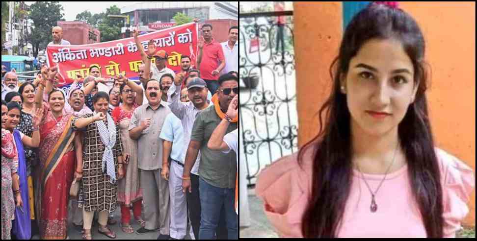 ankita bhandari murder case uttarakhand: Ankita Bhandari Murder Case Women Organization Fact Finding Team