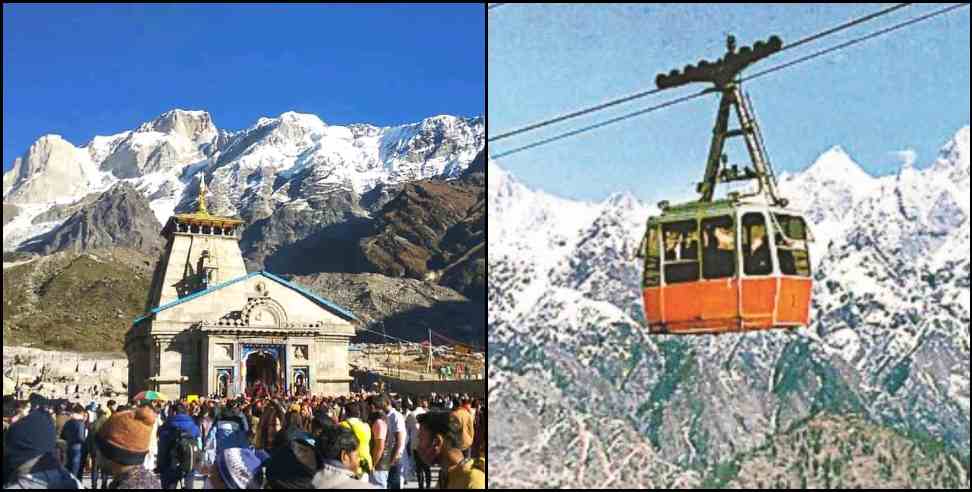 Rope way service Kedarnath: Rope way service to start for Kedarnath and hemkund