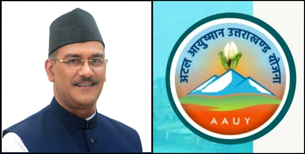 उत्तराखंड: Benefit of atal ayushman uttarakhand yojna