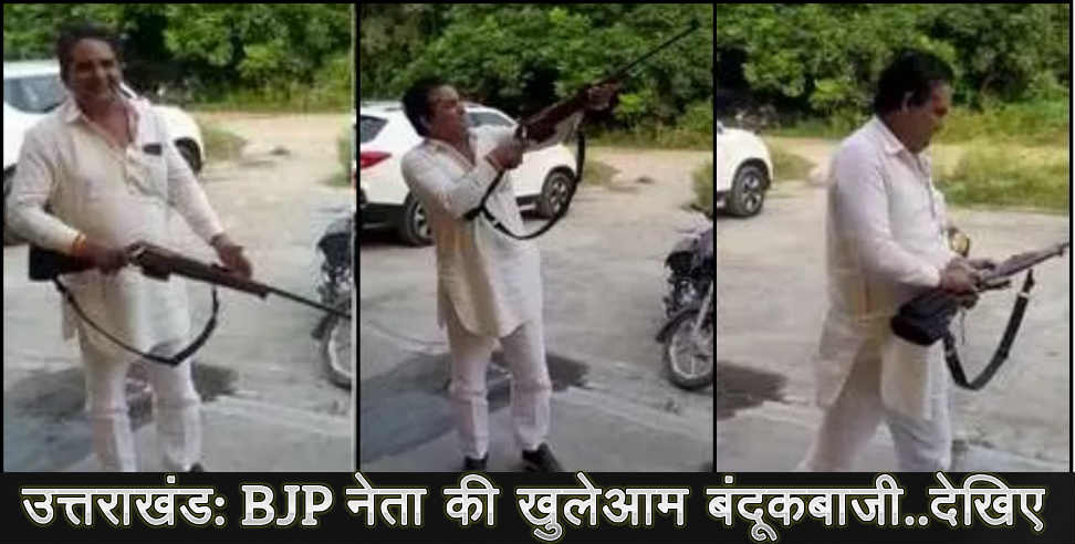 Roorkee: Bjp leader Chaudhary kuldeep firing video viral in roorkee