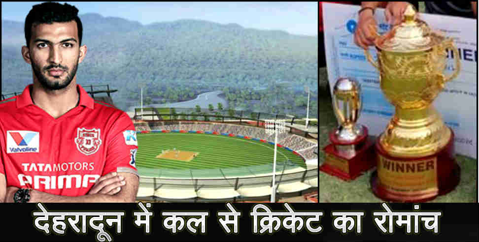 उत्तराखंड: gold cup in uttarakhand