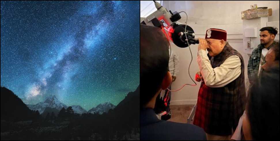Pithoragarh astro tourism: Astro-tourism Observatory starts in Pithoragarh