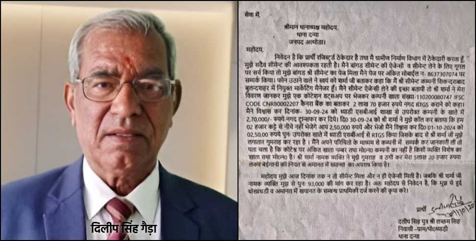 Cyber ​​fraud money recovered: Cyber fraud money recovered after one and a half years in Uttarakhand