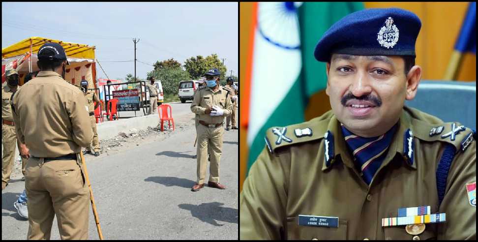 Coronavirus Uttarakhand: Coronavirus Uttarakhand:People praising uttarakhand police in social media