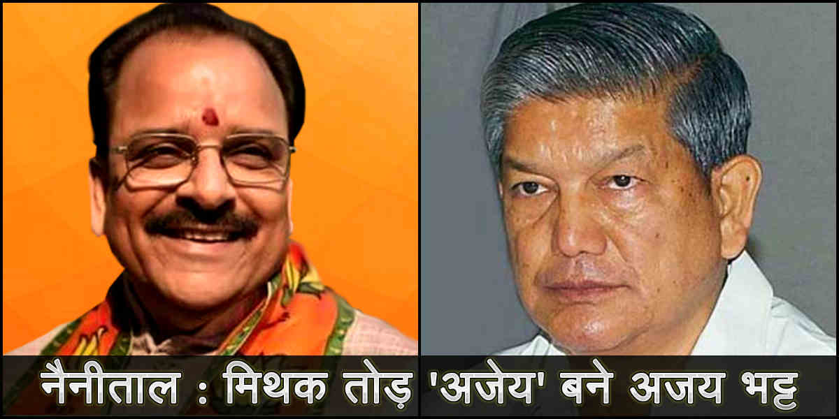 अजय भट्ट: ajay bhatt wins from nainital loksabha seat uttarakhand