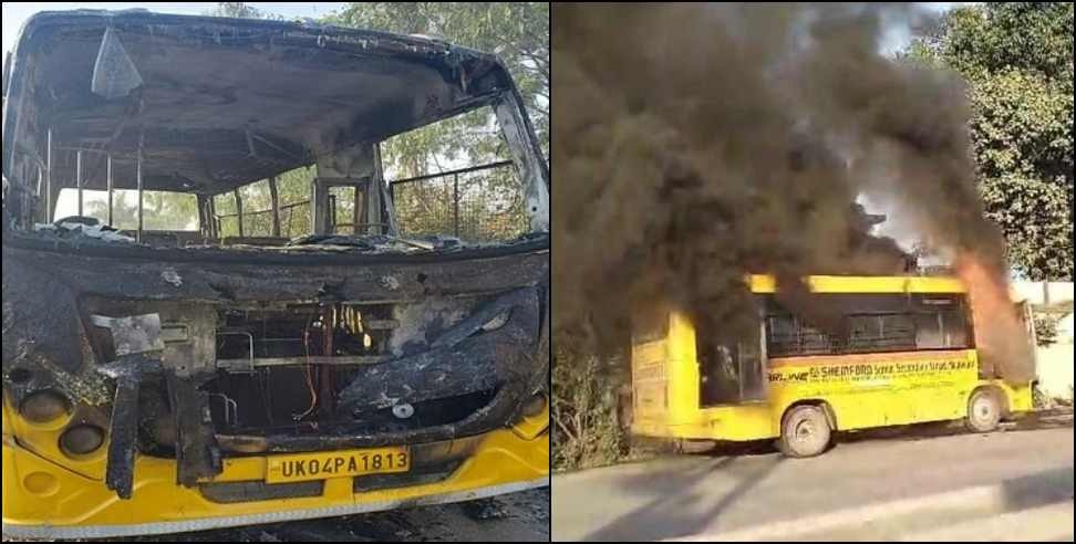 School Bus Fire Haldwani: School bus caught fire in Haldwani