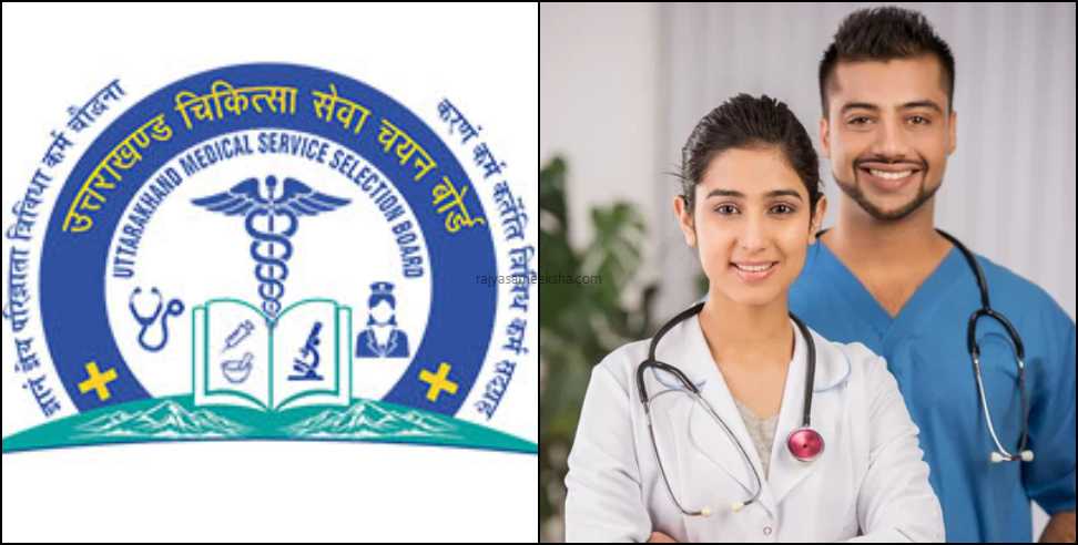 Doctor Recruitment: Recruitment process for 287 doctors begins