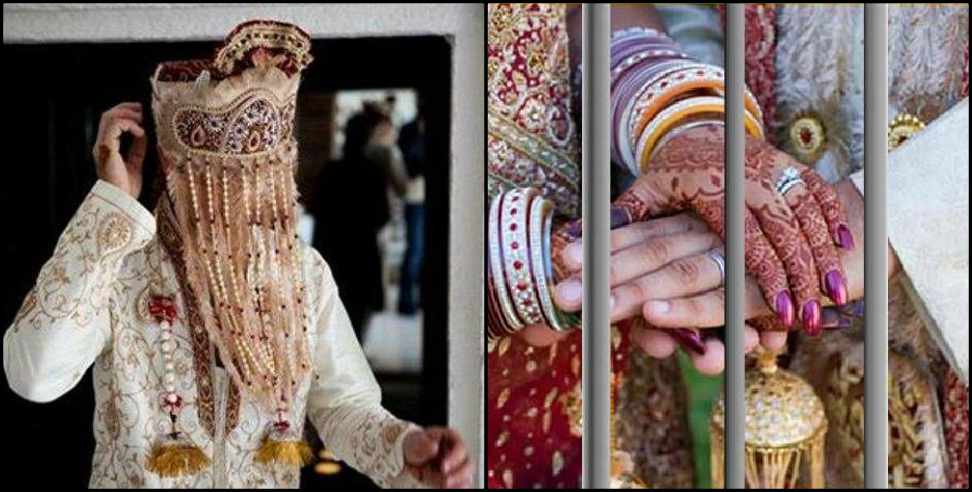 Haldwani News: Police arrested groom in Haldwani