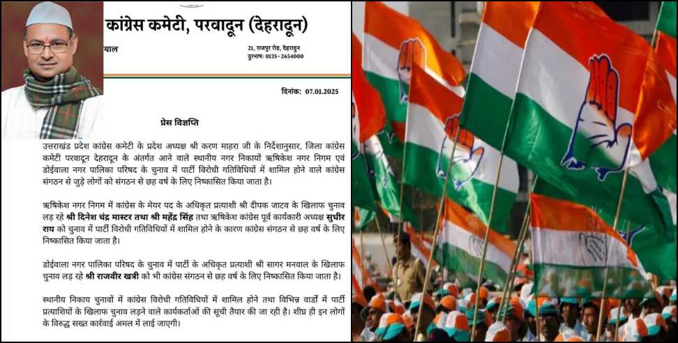 Uttarakhand Congress Party: Congress expelled Dinesh Chandra Master for six years
