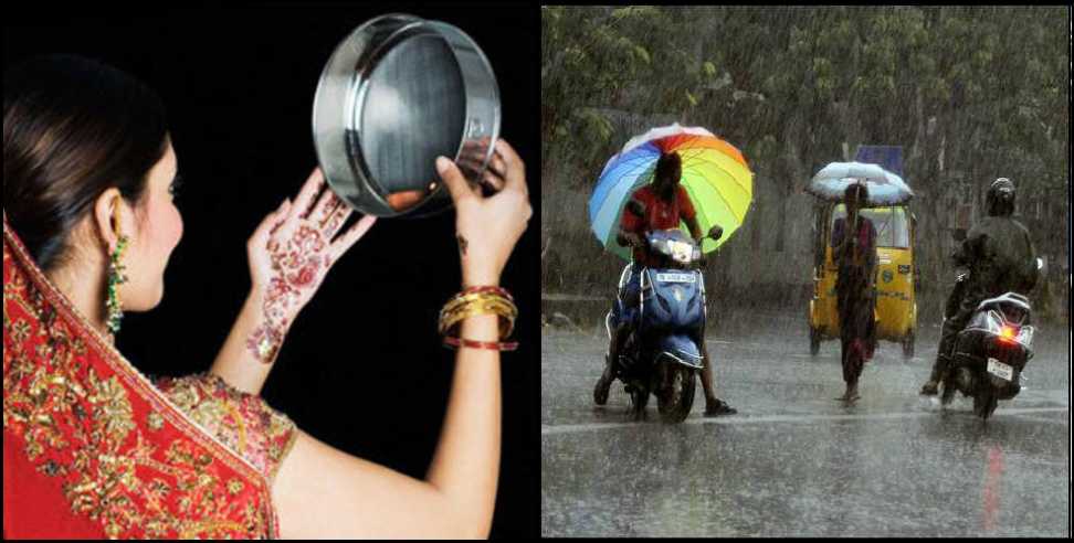 karwa chauth weather news uttarakhand: uttarakhand weather news karwa chauth day