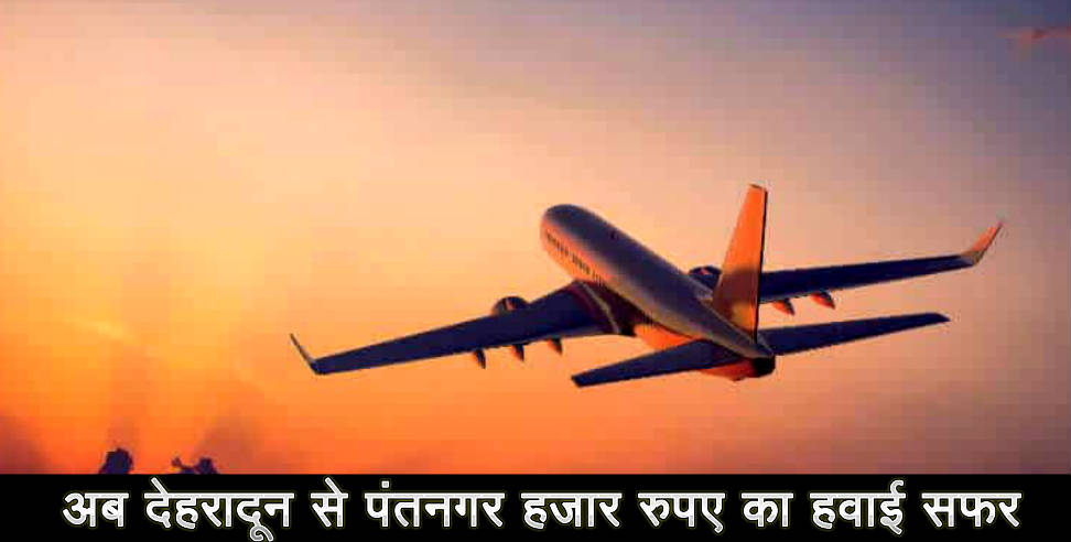 flights to delhi-dehradun: Additional flights to delhi-dehradun daily from october first