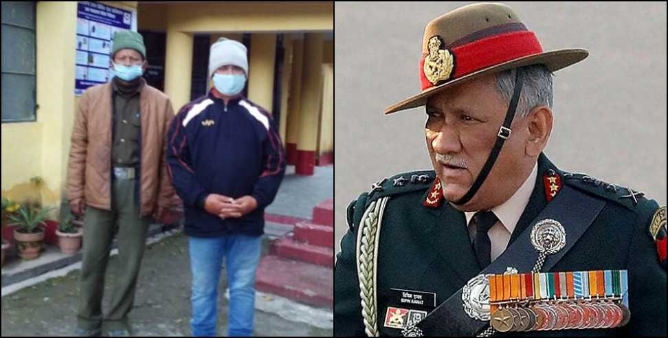 Chamoli Harendra Singh arrested: Harendra Singh arrested for writing against Bipin Rawat in Tharali