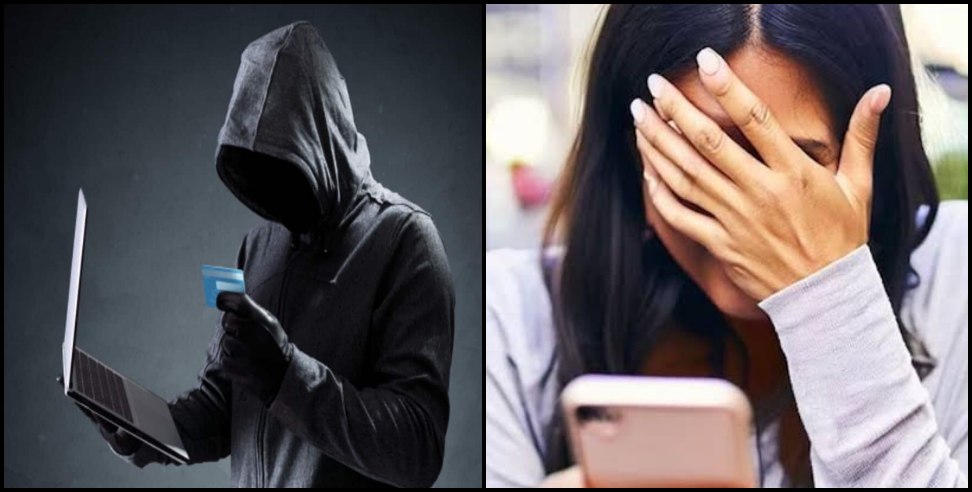 One Lakh Cyber Fraud Haldwani : Cyber fraud with Woman lost lakhs in Haldwani