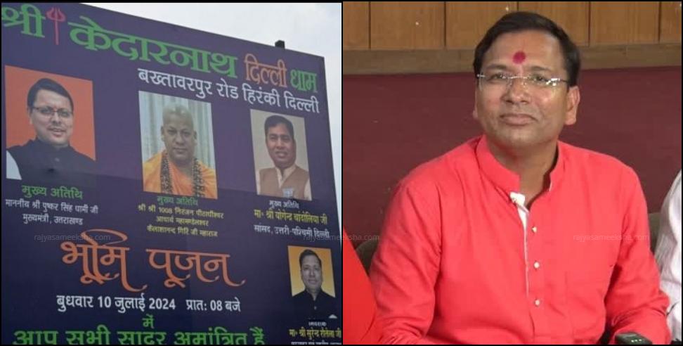 Kedarnath Delhi Temple: Kedarnath Temple Will not be Built in Delhi Trust President Resigns