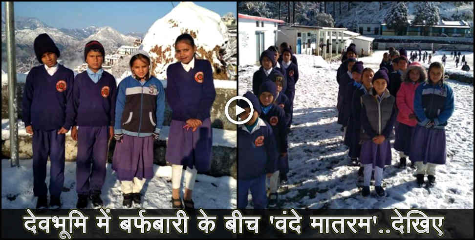 उत्तराखंड: Student celebration 26 january in chinyalisaur