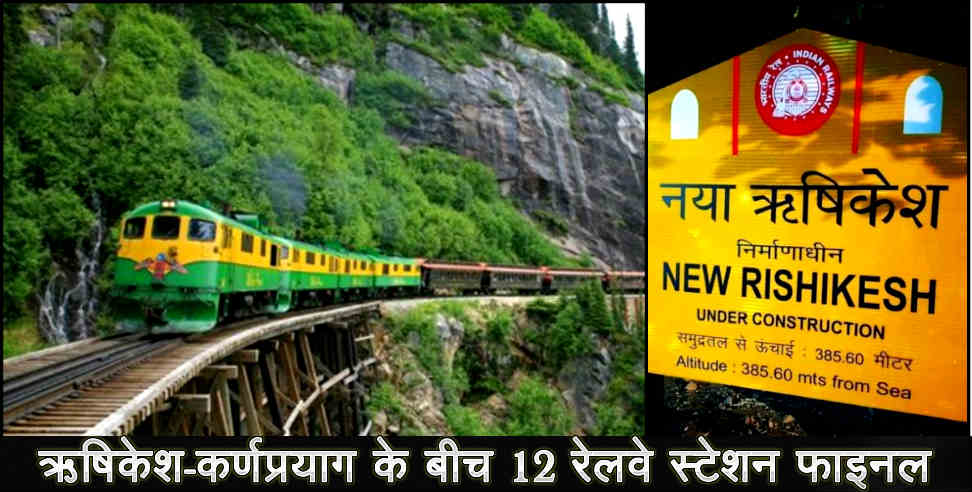 Chardham yatra: 12 stations will be on the 125 km long rail line between rishikesh-karnprayag