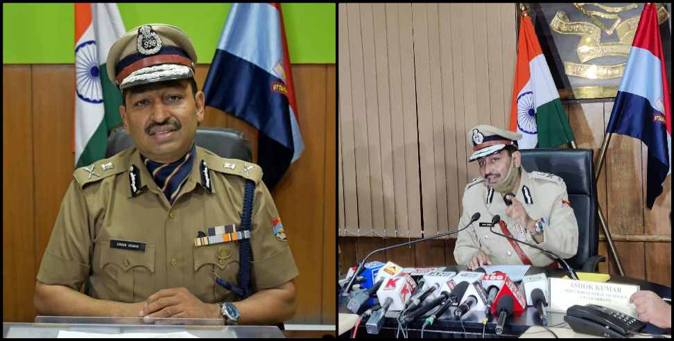 IPS Ashok Kumar: dgp Ashok Kumar special campaign in uttarakhand