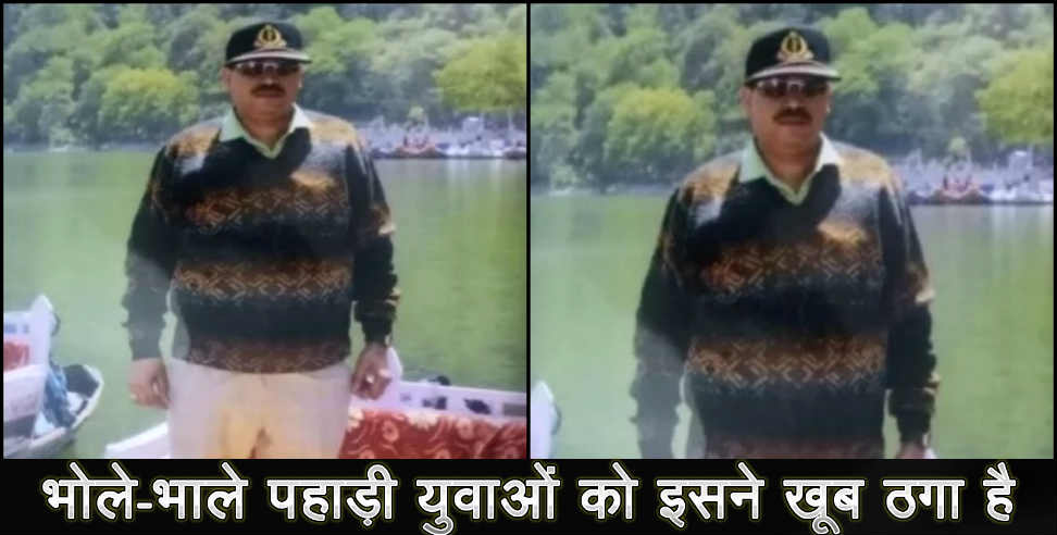 उत्तराखंड: SURYAPRATAP SINGH ARRESTED FROM NAINITAL UTTARAKHAND