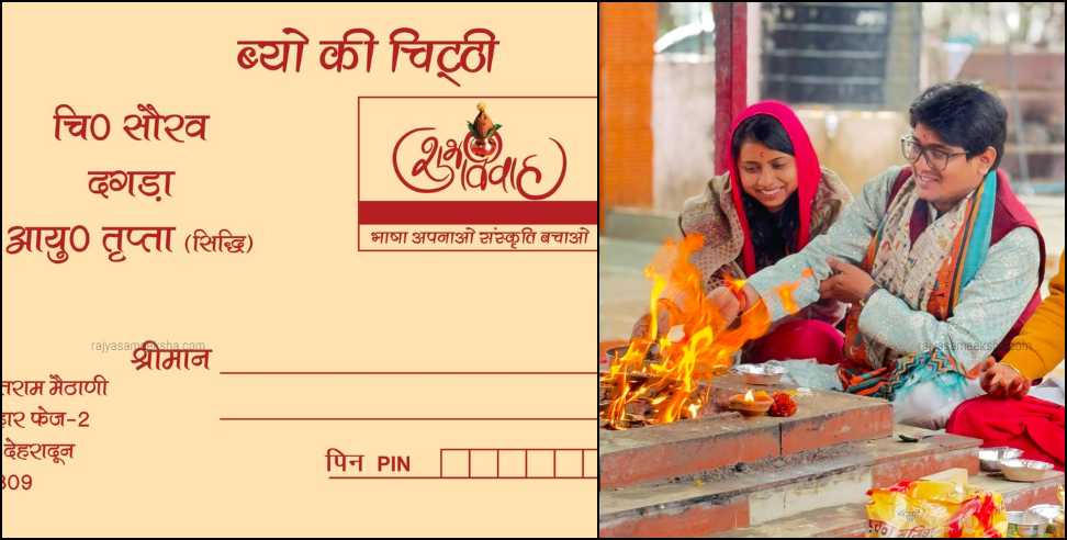Saurabh Maithani and Tripta Marriage: Saurabh Maithani and Tripta Marriage in Triyuginarayan