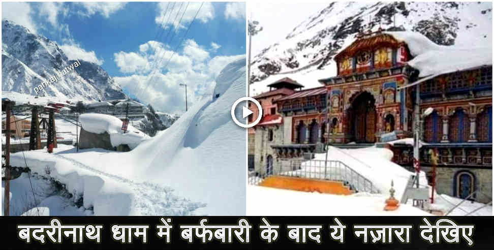 उत्तराखंड: snowfall in badrinath