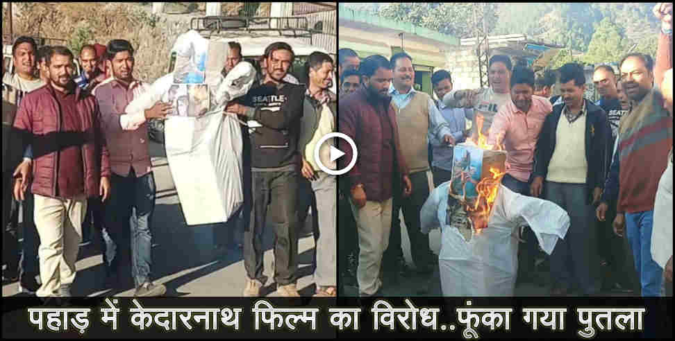 kedarnath movie: kedarnath film protest in uttarakhand