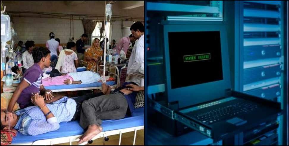 Ayushman Yojana Server Down: Server down of Ayushman Yojana in Haldwani