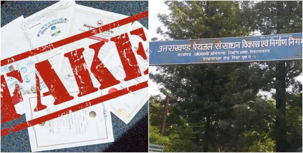 Uttarakhand UJVNL: Uttarakhand UJVNL Fired Four Executive Engineer