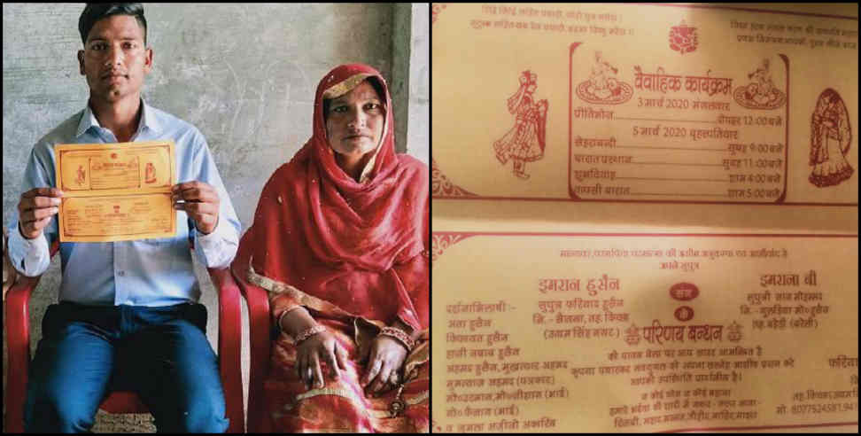 Imran husein wedding card kichha uttarakhand