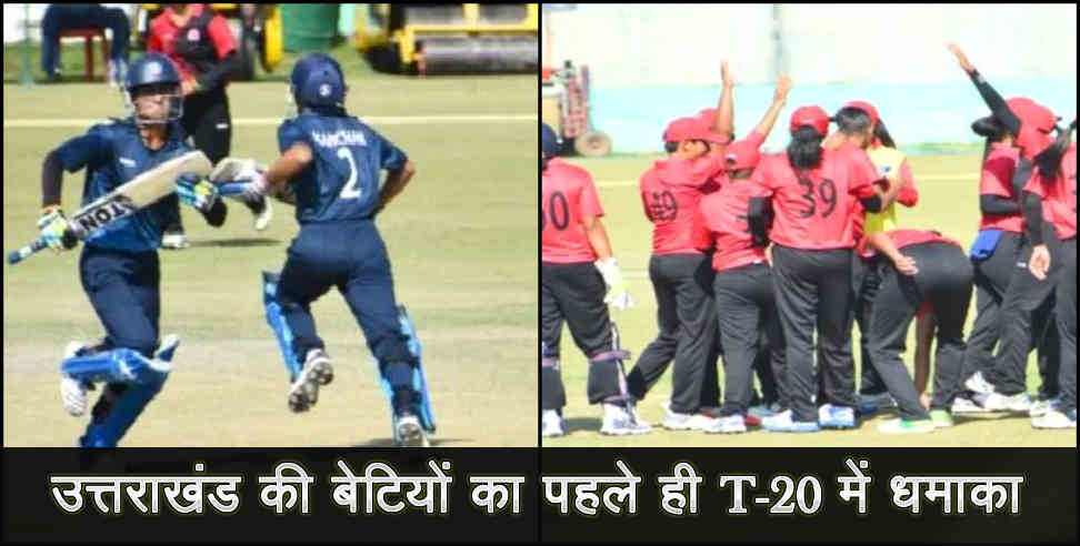 uttarakhand women cricket team: uttarakhand women criket team won first match in t 20 league