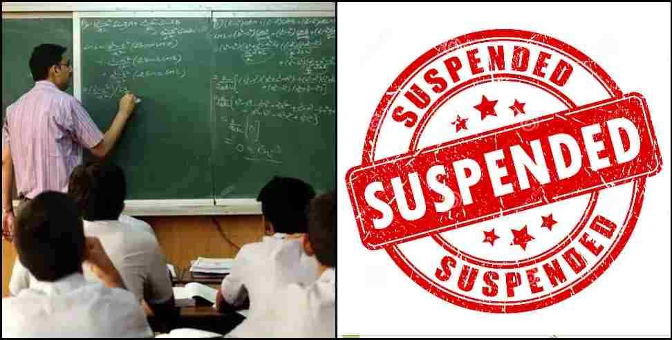 Pauri Garhwal B.Ed fake degree: Fake degree teacher of B.Ed in Pauri Garhwal suspended
