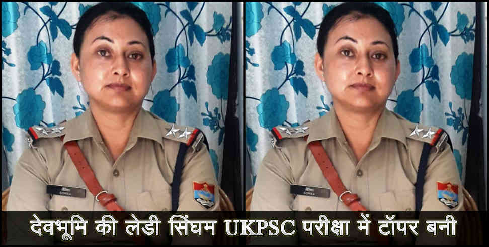 uttarakhand police: Uttarakhand police si somika become topper of ukpsc exam