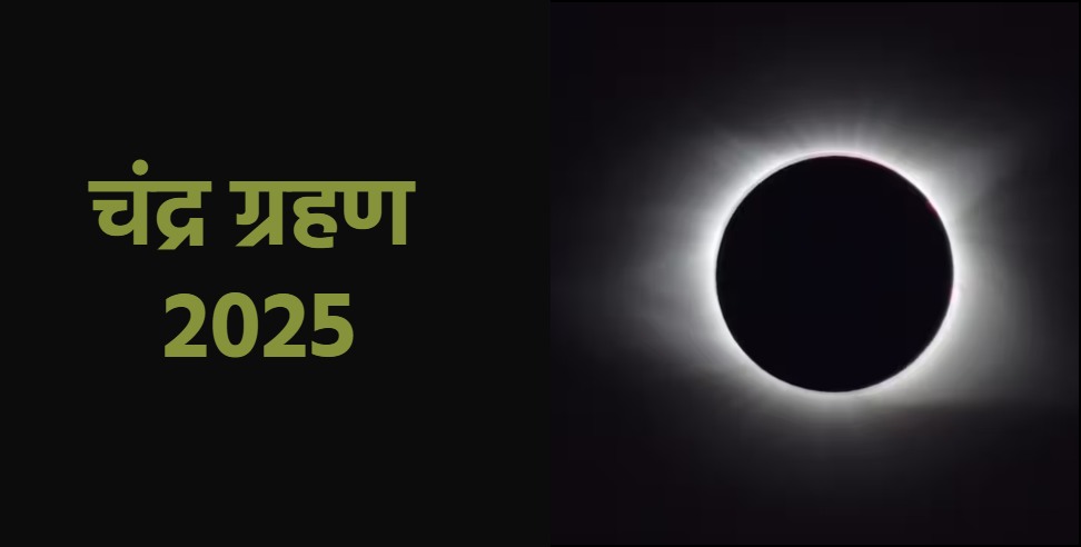 lunar eclipse: lunar eclipse on 7th September in Uttarakhand