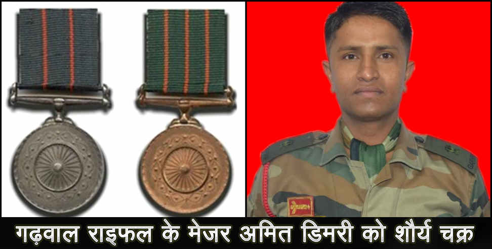 उत्तराखंड: Uttarakhand major amit dimri shaurya chakra