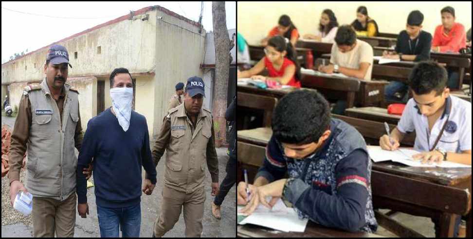 uttarakhand samooh d bharti exam : SIT will investigate Uttarakhand Group D recruitment exam