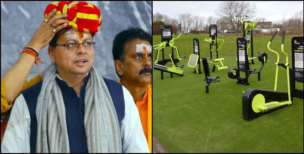 uttarakhand Open gym mini stadium: Open gym mini stadium will built in villages of Uttarakhand