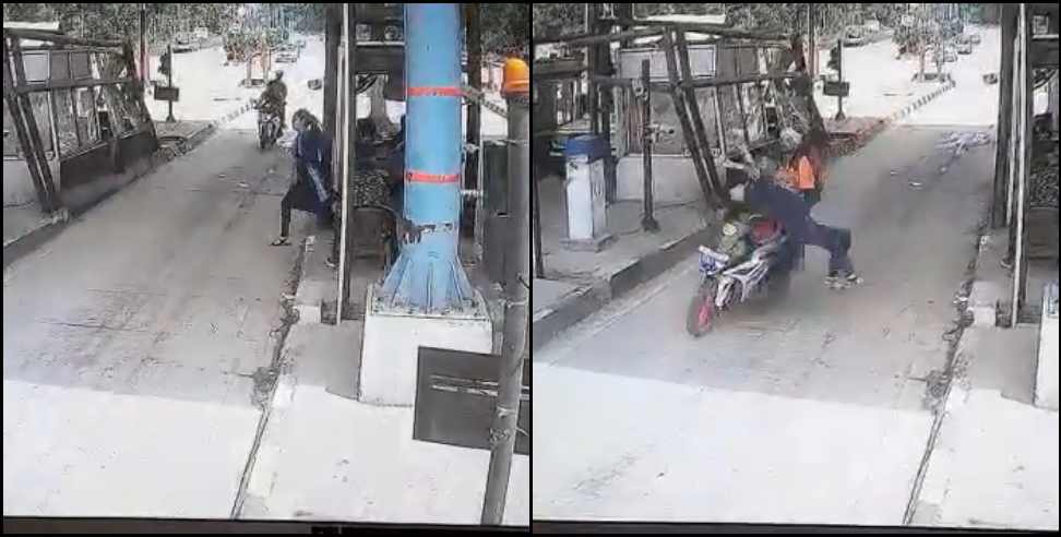 doiwala toll bike women video: Dehradun Doiwala Toll Plaza Bike women Collision Video