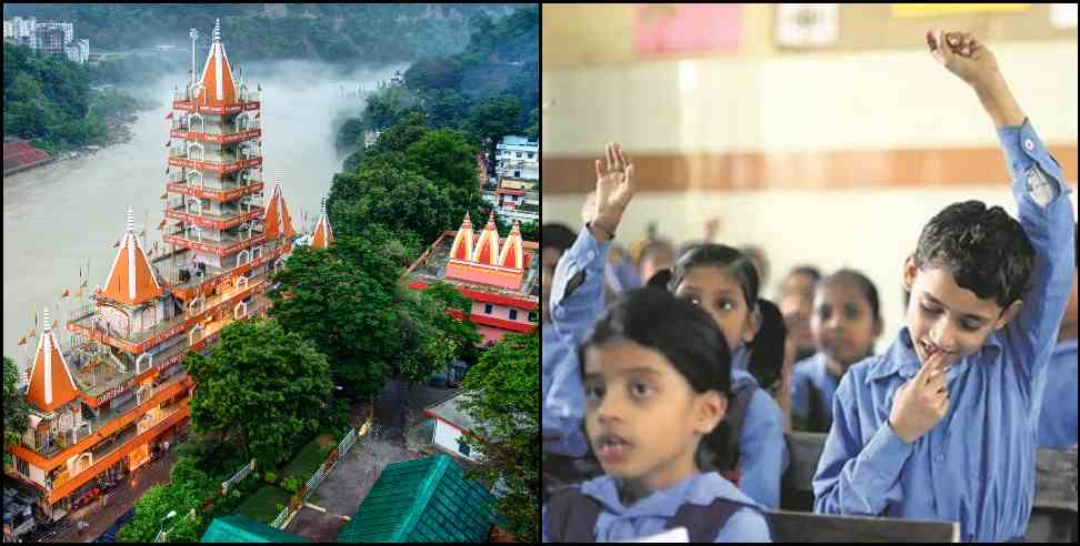 rishikesh saturday school close: Schools will remain closed on Saturday in Rishikesh