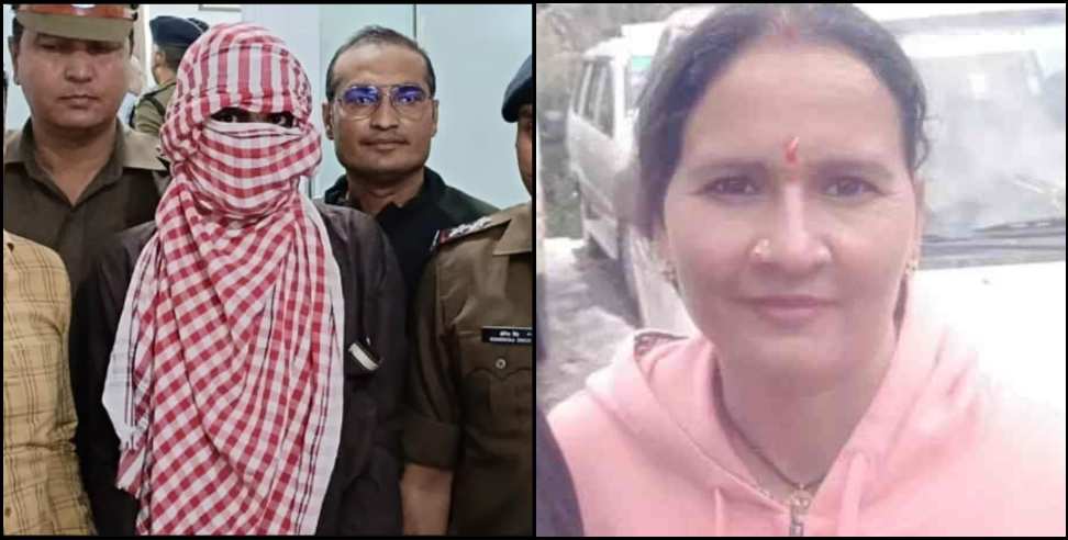 haldwani mamta bisht murder ashraf: Haldwani Mamta Bisht murder welder Ashraf