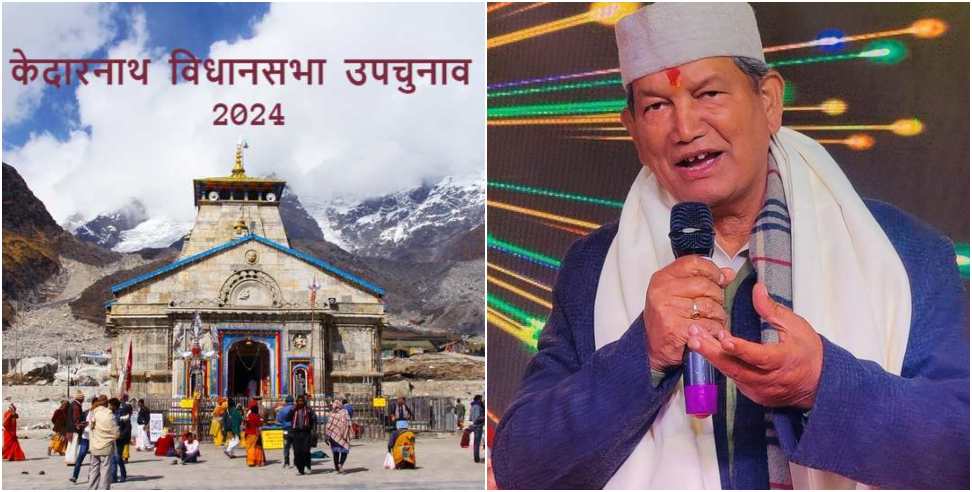 Ex CM Harish Rawat on Kedarnath By election Candidate Selection