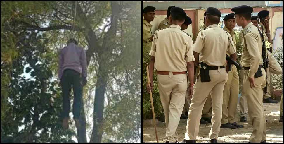 Udham Singh Nagar News: Dead body found on tree in Udham Singh Nagar