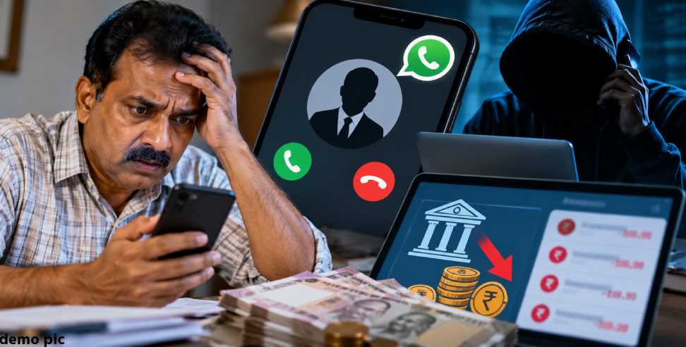 Kotdwar KYC Update Scam: kotdwar kyc update scam online fraud 597975 rupees